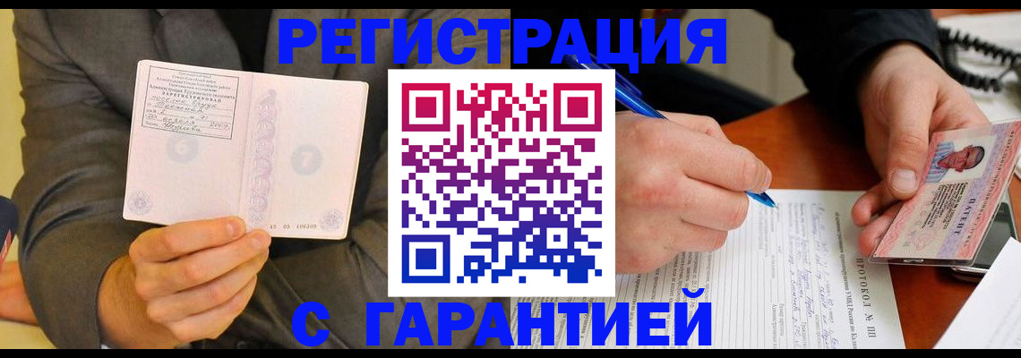 временная регистрация купить в Чебоксарах