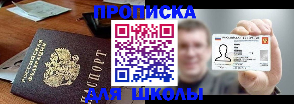 купить прописку в Чебоксарах